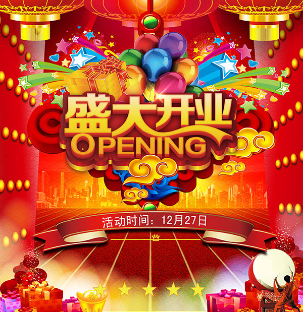 喜庆盛大开业海报