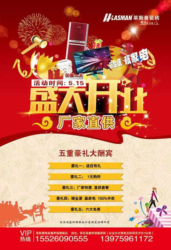 盛大开业海报(3437X5032(DPI:300))psd模版下载