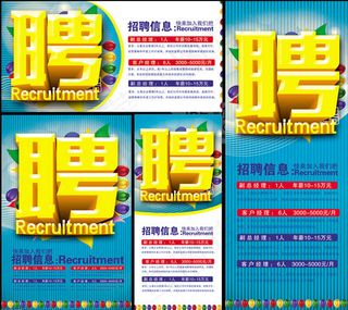 人才招聘广告