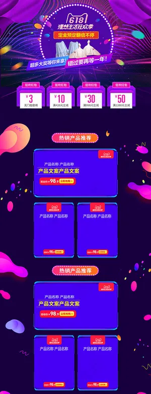 618狂欢节首页