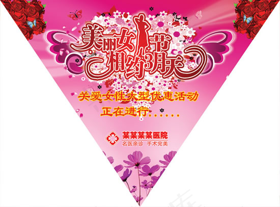 三八妇女节吊旗psd模版下载