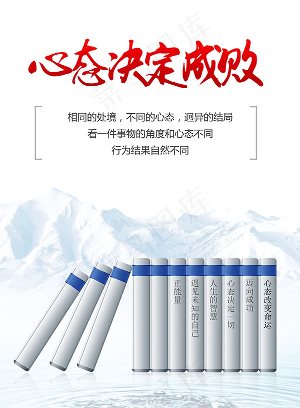 心态决定成败psd模版下载