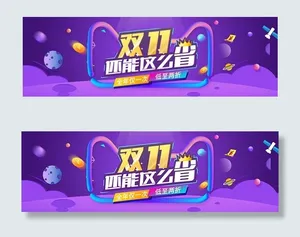 淘宝双十一促销