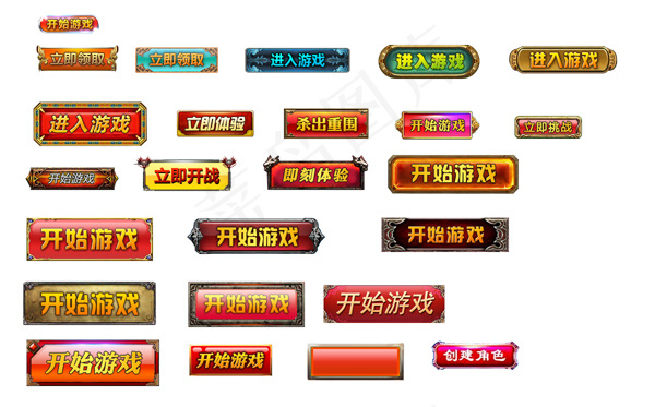 开始游戏按钮