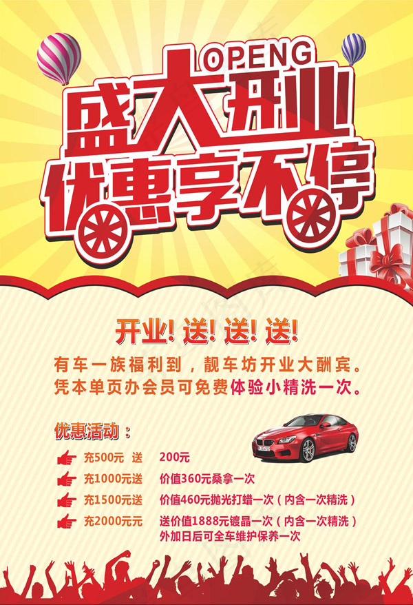 汽车坊开业海报cdr矢量模版下载