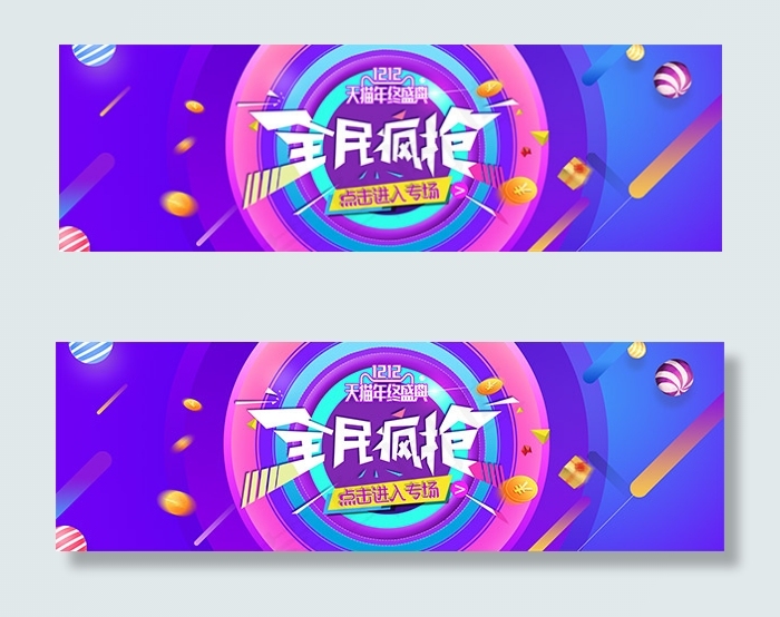 年终盛典全民疯抢
