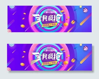 年终盛典全民疯抢