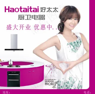 好太太厨卫电器