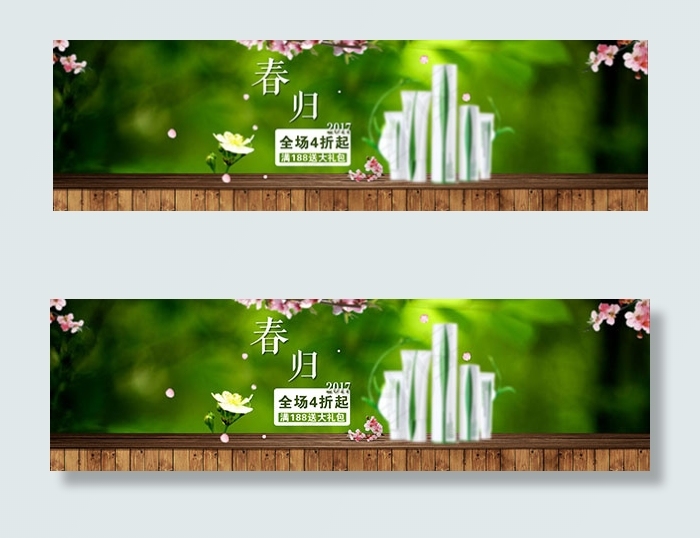 淘宝化妆品促销psd模版下载