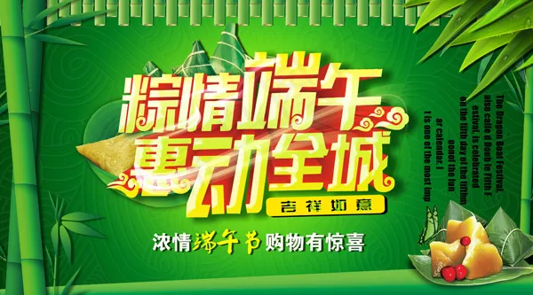 粽情端午节海报PS(3543X1969(DPI:200))psd模版下载