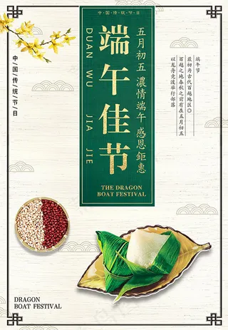 端午佳节海报