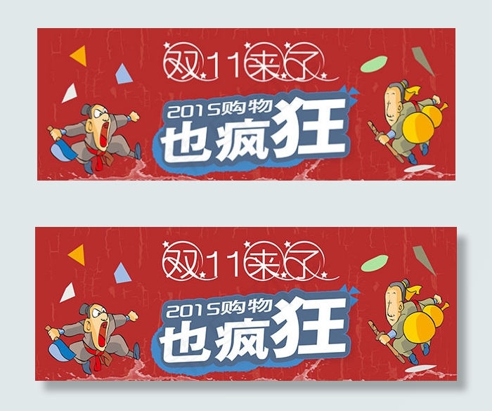 淘宝双11来了