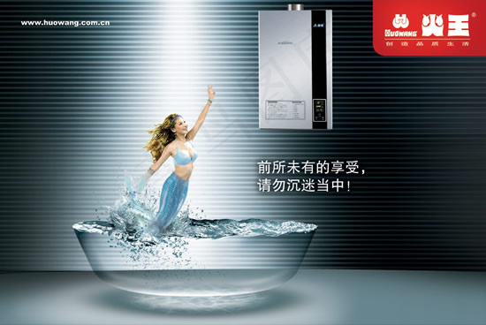 热水器创意广告