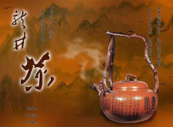 清香龙井茶海报(4488X3307(DPI:300))psd模版下载