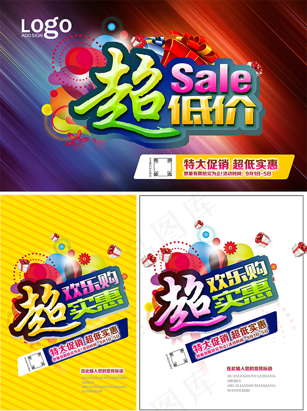 超低价促销海报(4000X5365(DPI:150))psd模版下载