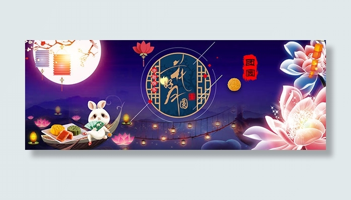 淘宝中秋节月饼psd模版下载