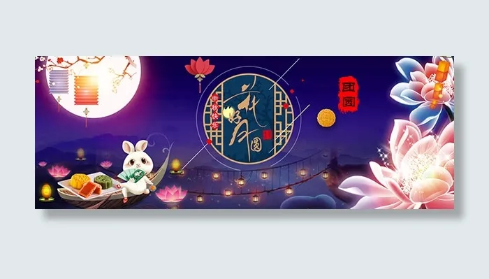淘宝中秋节月饼psd模版下载