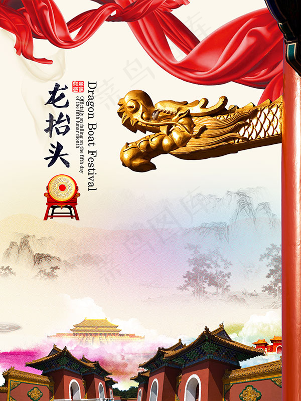 龙抬头海报(5669X7559(DPI:300))psd模版下载