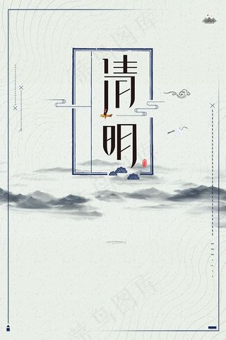 中国风清明节海报