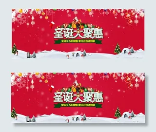 淘宝圣诞节大聚惠