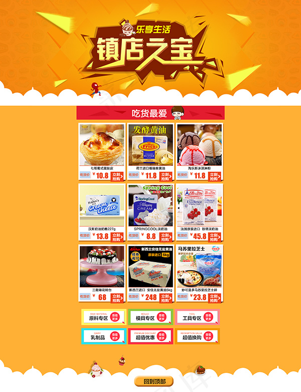 淘宝零食首页psd模版下载