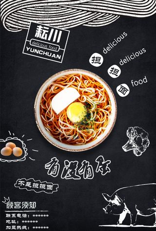 担担面美食海报