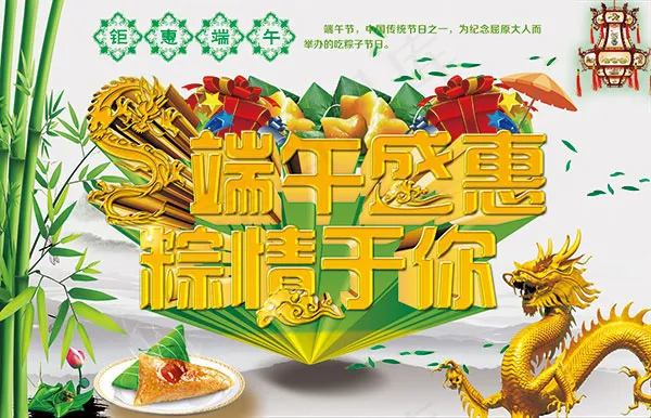 端午盛惠粽情于你(8268X5315(DPI:300))psd模版下载