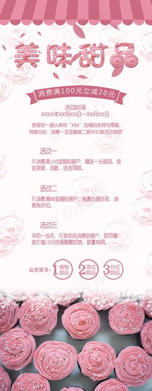 甜品店促销展架