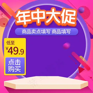 年中大促主图