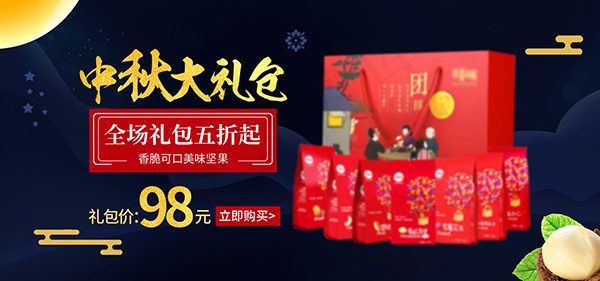 淘宝中秋大礼包psd模版下载