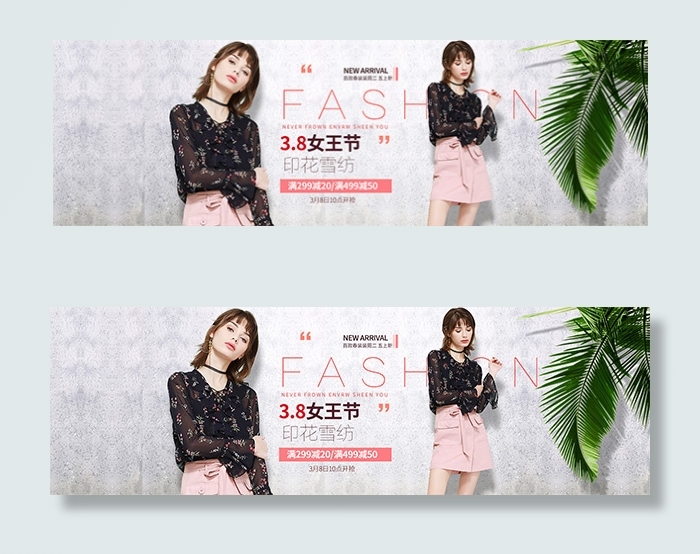 淘宝38女王节psd模版下载