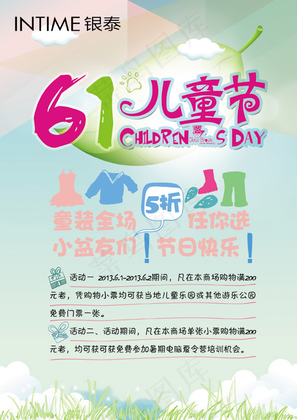 儿童节促销海报