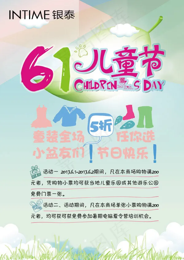 儿童节促销海报psd模版下载