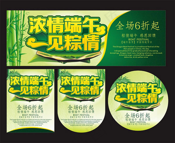 浓情端午一见粽情cdr矢量模版下载