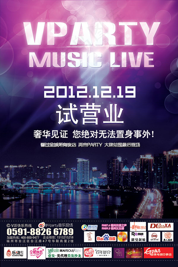 酒吧开业海报(1701X2551(DPI:72))psd模版下载