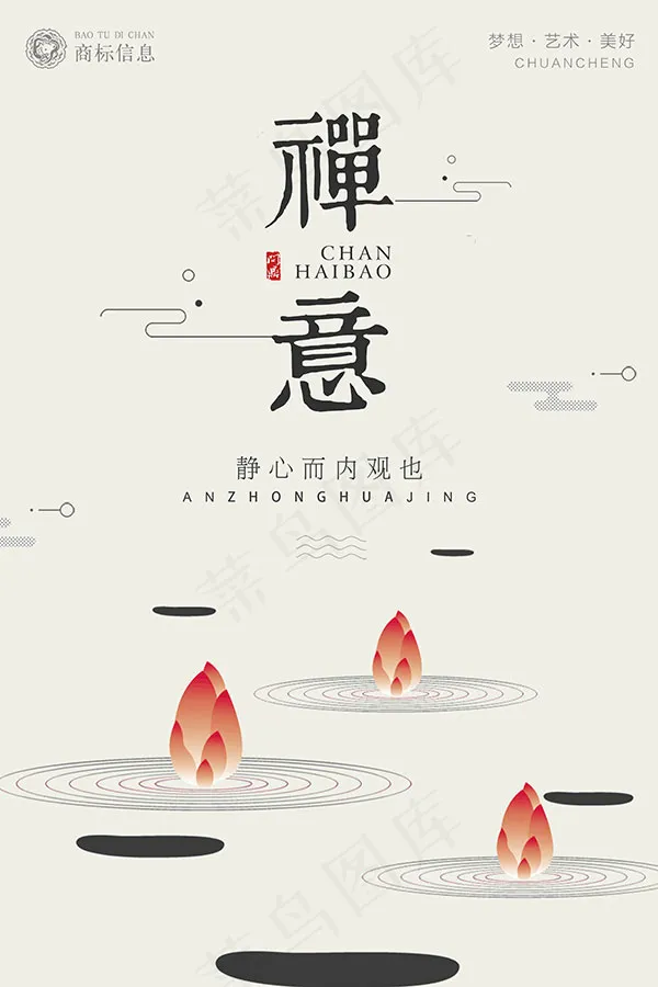 静心禅道文化psd模版下载