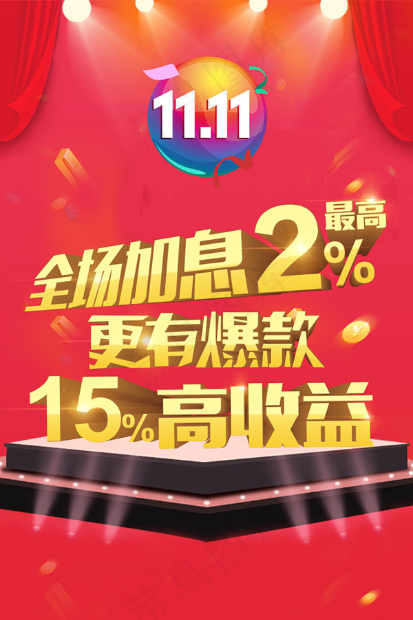 双十一金融理财psd模版下载