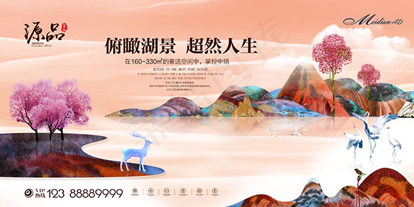 唯美插画地产海报(5500X2750(DPI:129))psd模版下载