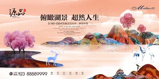 唯美插画地产海报