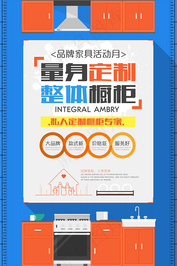 橱柜定制海报