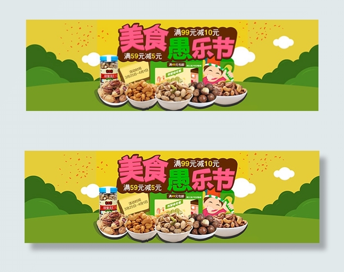 淘宝愚人节美食psd模版下载