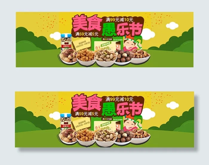 淘宝愚人节美食psd模版下载