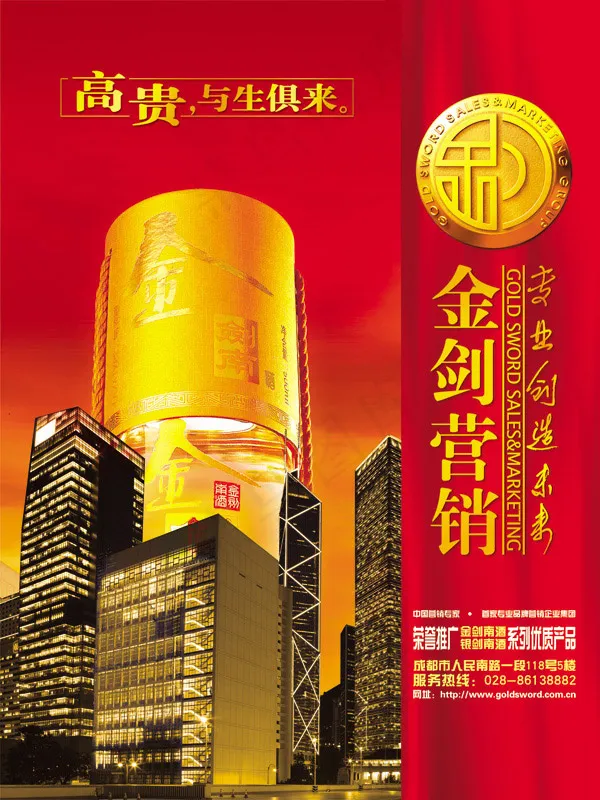 剑南春易拉宝psd模版下载