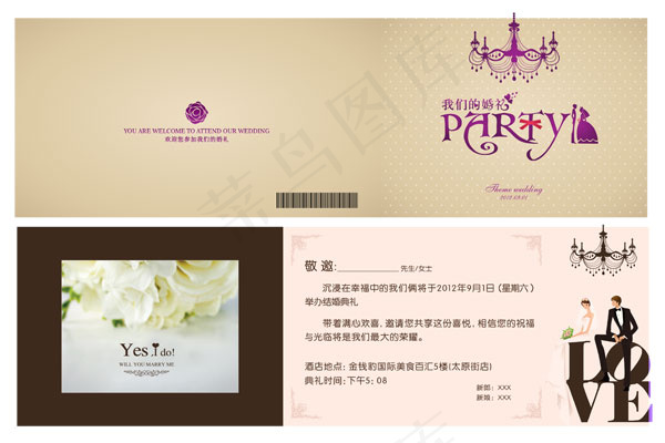 婚礼主题请柬psd模版下载