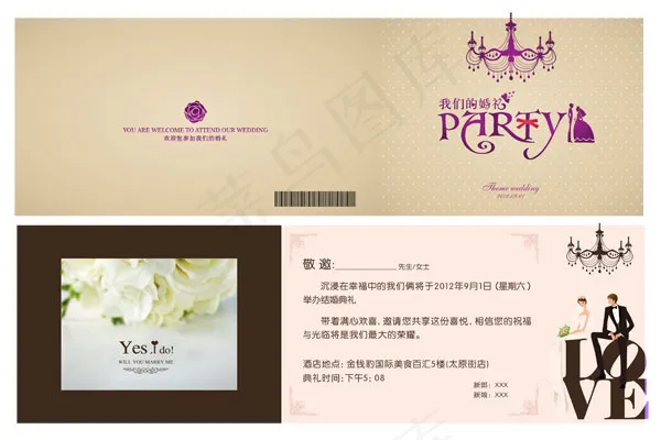 婚礼主题请柬psd模版下载