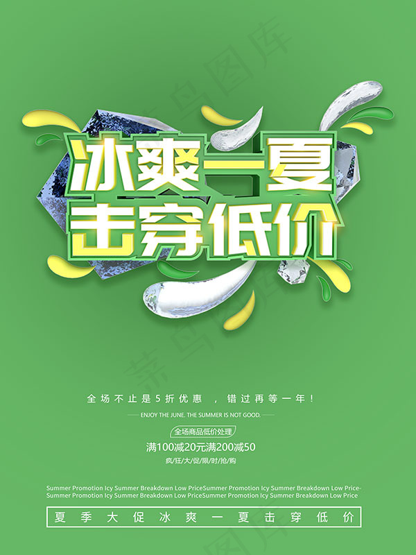 冰爽一夏击穿低价