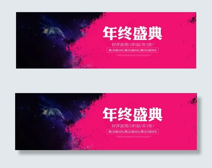 年终盛典海报psd模版下载