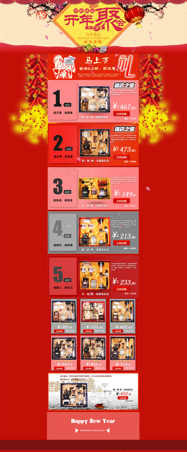 淘宝店铺开年(1920X4630(DPI:72))psd模版下载