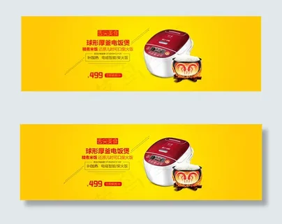 淘宝电饭煲促销