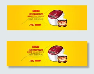 淘宝电饭煲促销